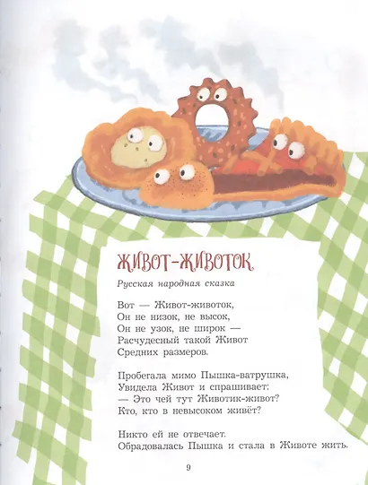 Неправильные сказки - фото 7