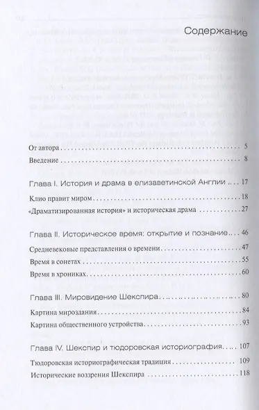 Шекспир и история - фото 2