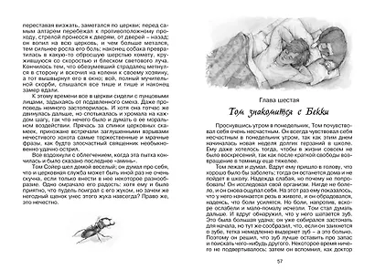 Приключения Тома Сойера - фото 12