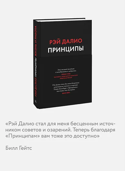 Принципы. Жизнь и работа - фото 6