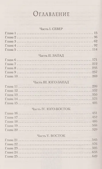 Усадьба Сфинкса - фото 11