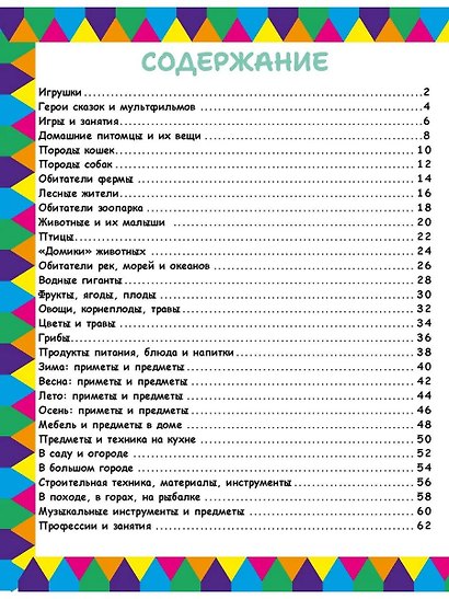 1234 картинки для самых маленьких. Первая книга малыша - фото 3