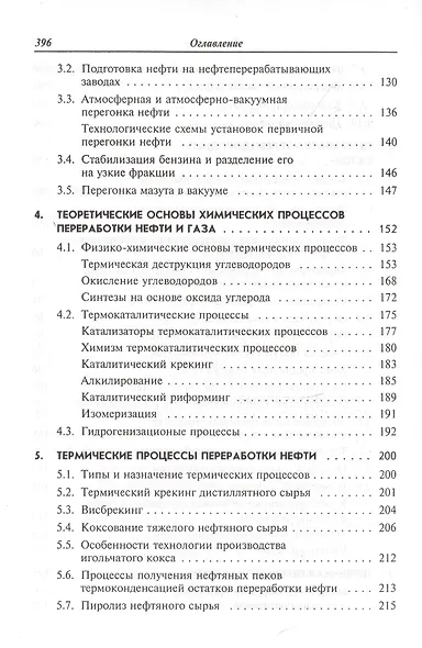 Химия и технология нефти и газа Уч. пос. (3 изд.) (СПО) Вержичинская - фото 4