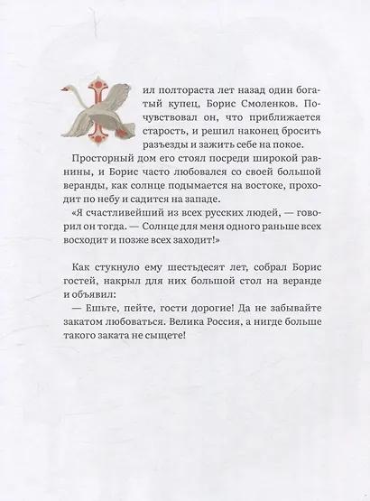 Борисово солнце - фото 3