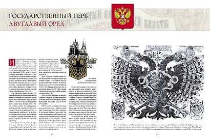 Геральдика России. Полная энциклопедия - фото 7
