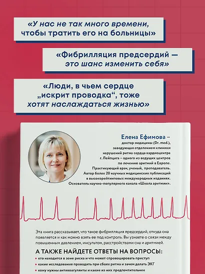 Стоп аритмия. Научные практики, которые помогут сердцу перестать сбиваться с ритма, а вам - жить в такт со своими желаниями - фото 8