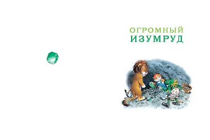 Волшебная книга сказок. Илл. Тони Вульфа - фото 10