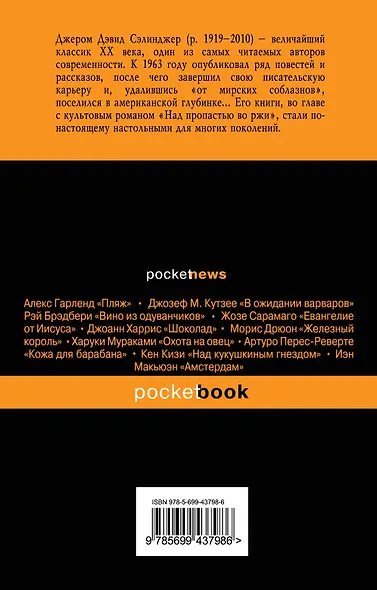 Над пропастью во ржи : роман - фото 2