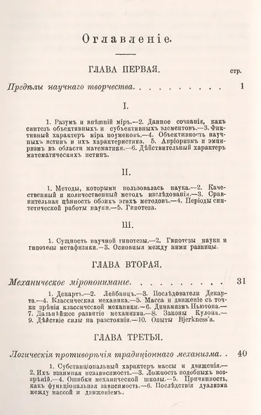 Современная философия. Проблема материи и энергии - фото 2