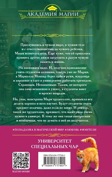 Застенчивость в квадрате. Университет Специальных Чар. Пощады, маэстрина! (Комплект из 2-х книг) - фото 2