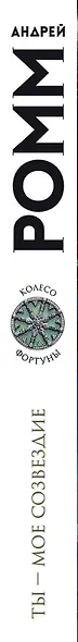Ты - мое созвездие - фото 5