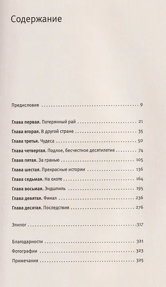 Коллаборационисты - фото 5