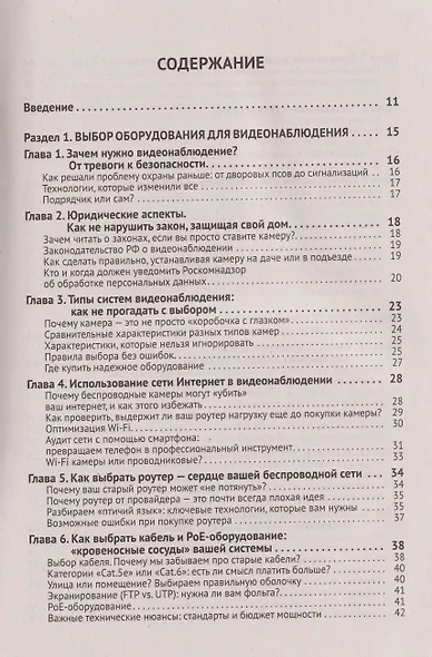 ВИДЕОНАБЛЮДЕНИЕ в частном доме и на даче. С QR-кодами для перехода к необходимым ресурсам - фото 3