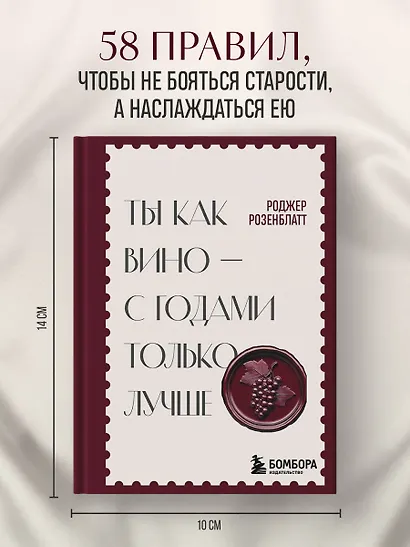 Ты как вино — с годами только лучше - фото 4