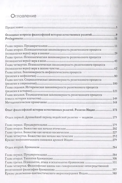 Религиозное сознание язычества. Опыт философской истории естественных религий - фото 2