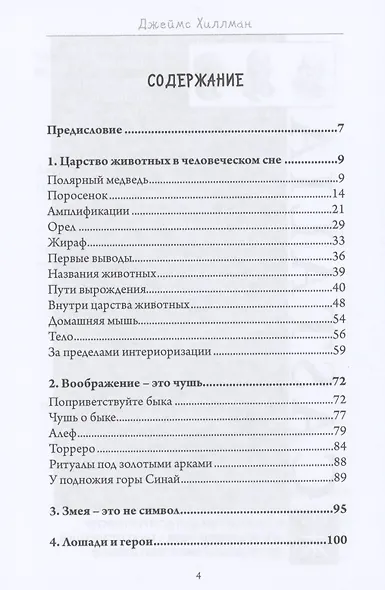 Присутствие животных - фото 2