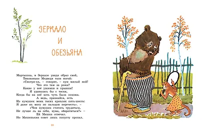 Ворона и лисица. Басни - фото 6