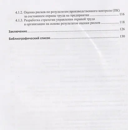 Организация охраны труда на предприятиях - фото 3