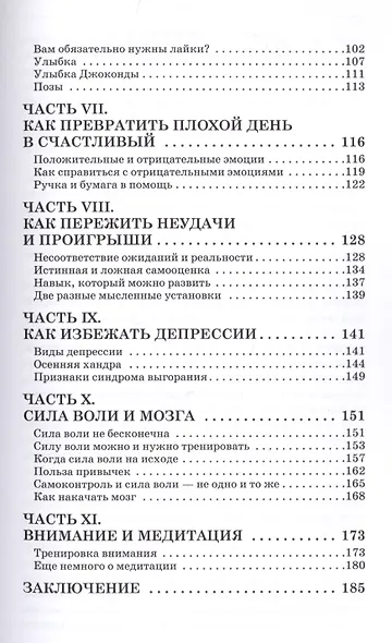 Как стать счастливыми. Формула благополучия - фото 3