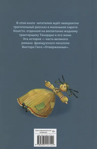 Козетта - фото 7