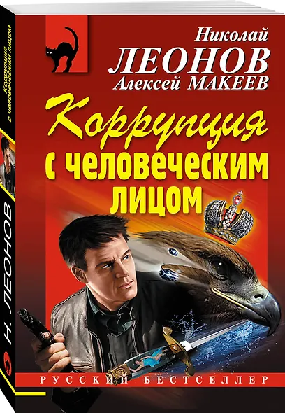 Коррупция с человеческим лицом - фото 3