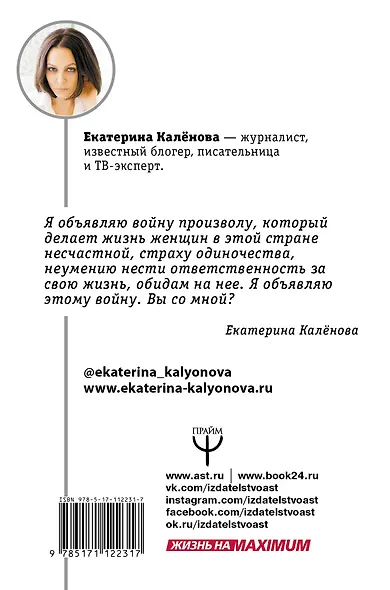 Без пудры. Правила жизни интеллектуальной стервы - фото 2