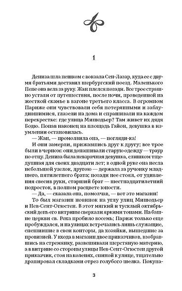 Дамское счастье - фото 2