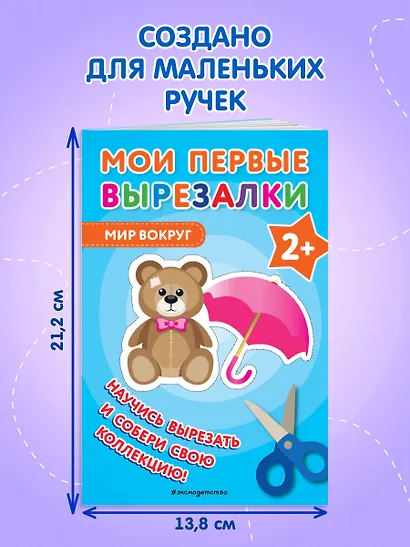 Мои первые вырезалки. Мир вокруг - фото 7