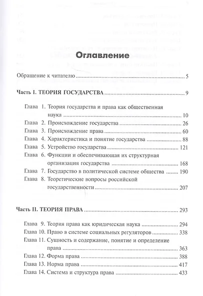 Теория государства и права: Учебник 11-е изд. - фото 2