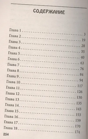 Спастись от чар : [повесть] - фото 2