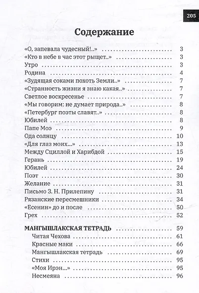 Герань: стихи, проза - фото 3