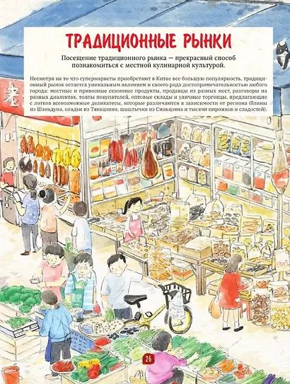 Китайская кухня в иллюстрациях - фото 7