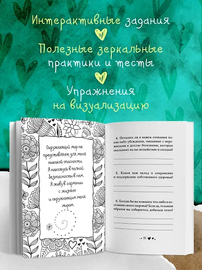 Исцели себя сам - фото 6