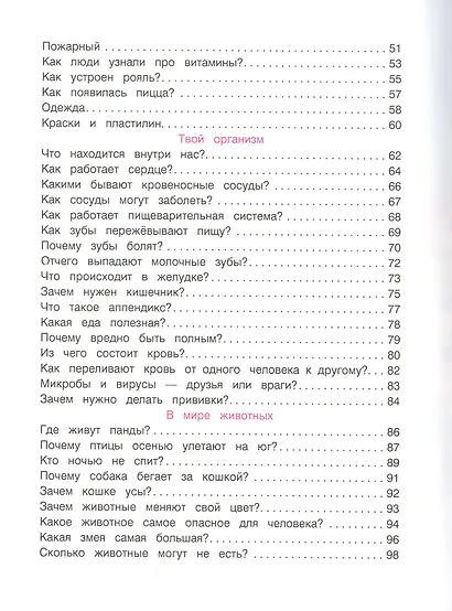 Энциклопедия для малышей в сказках.Лучшее - фото 3