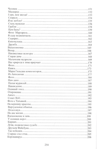 Дневник в стихах - фото 5