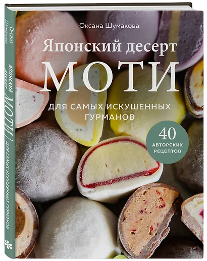 Японский десерт моти. Для самых искушенных гурманов - фото 3