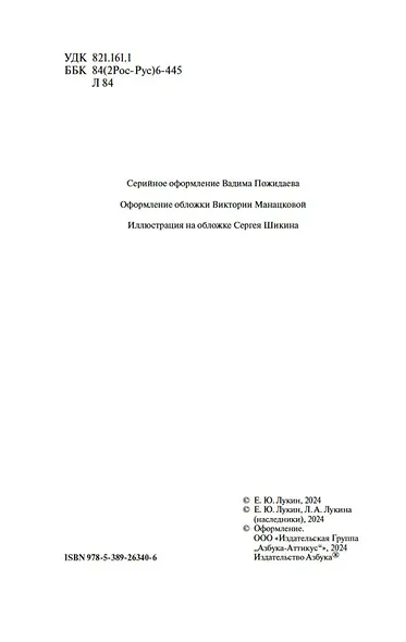 Разбойничья злая луна - фото 6