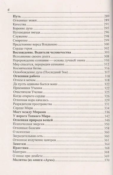 Духовный путь Агни-Йога. Путь сердца. Практика Агни-Йоги - фото 5
