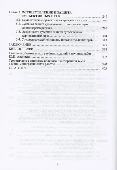 Субъективные гражданские права: понятие, виды, осуществление и судебная защита - фото 3