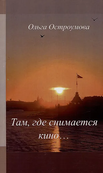 Там, где снимается кино - фото 1