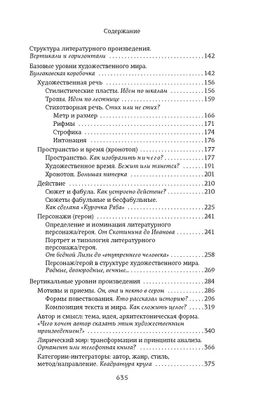 Структура и смысл: Теория литературы для всех - фото 5