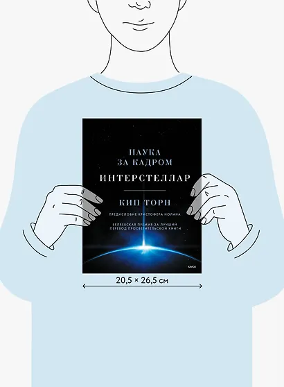 Интерстеллар. Наука за кадром - фото 8