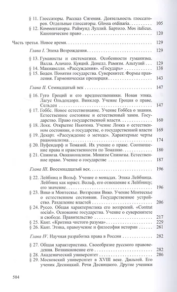 История философии права. Пособие к лекциям - фото 3