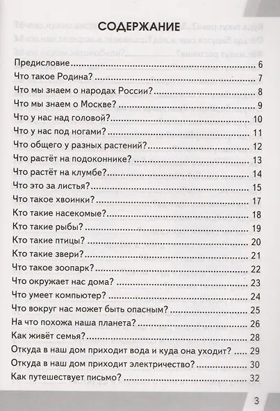 Окружающий мир. 1 класс. Контрольные измерительные материалы. Всероссийская проверочная работа - фото 2