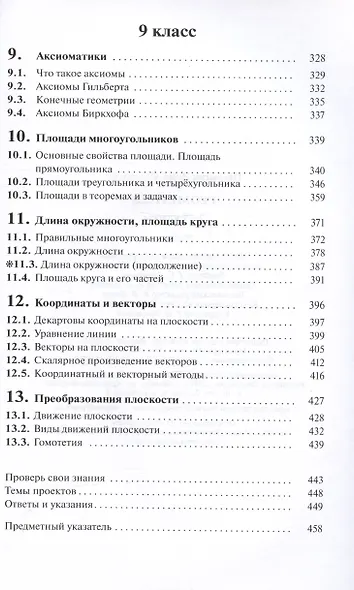 Геометрия. Учебник. 7-9 классы - фото 4