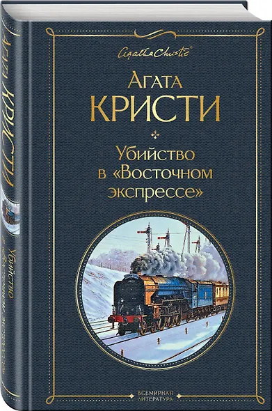 Убийство в "Восточном экспрессе" - фото 3