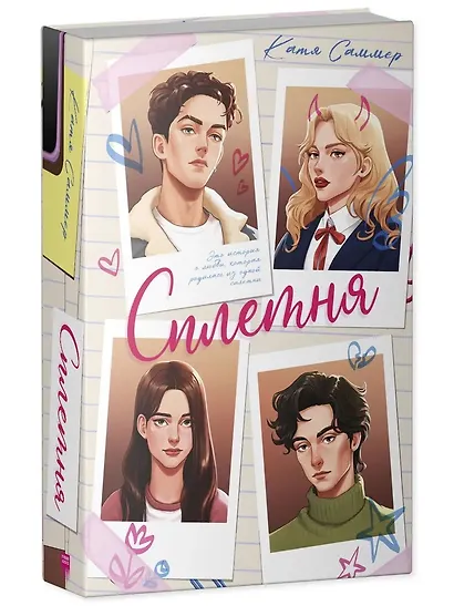 Сплетня - фото 3