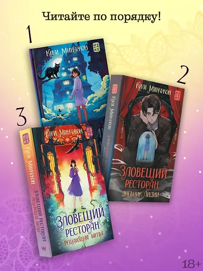 Зловещий ресторан. Решающая битва (Книга 3) - фото 4