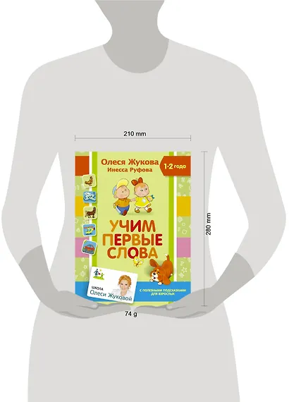 Учим первые слова - фото 3