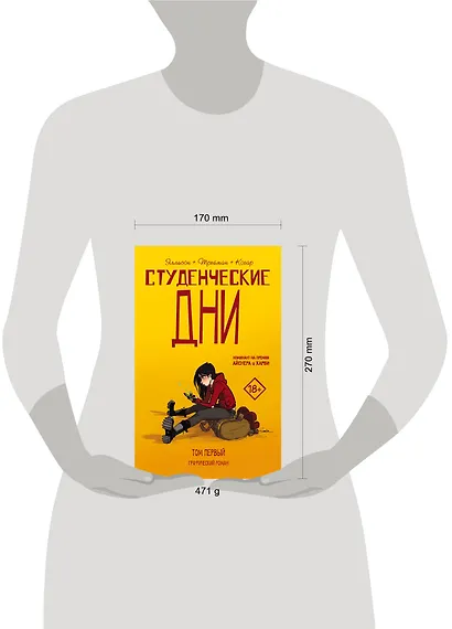 Студенческие дни. Том первый - фото 8